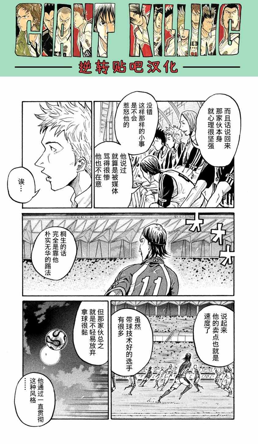 《逆转监督》漫画 362集