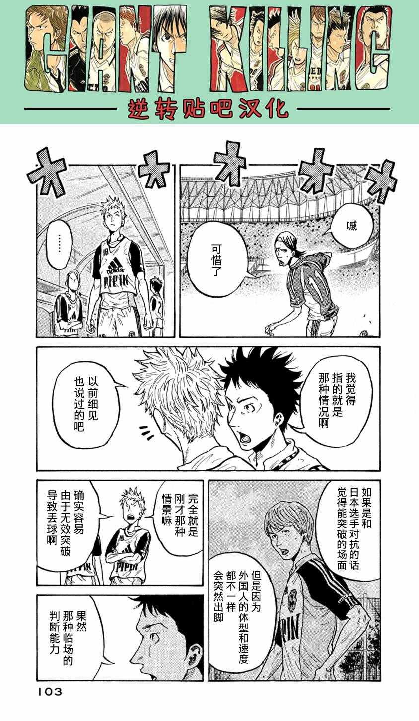 《逆转监督》漫画 362集