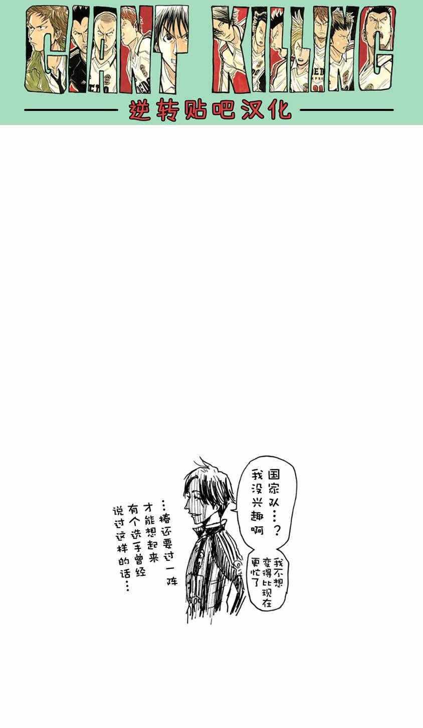 《逆转监督》漫画 362集