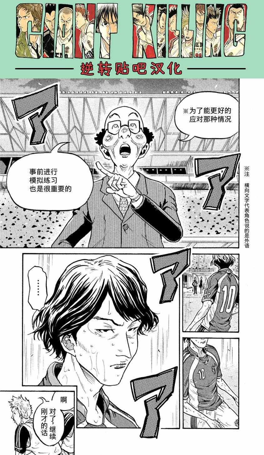 《逆转监督》漫画 363集