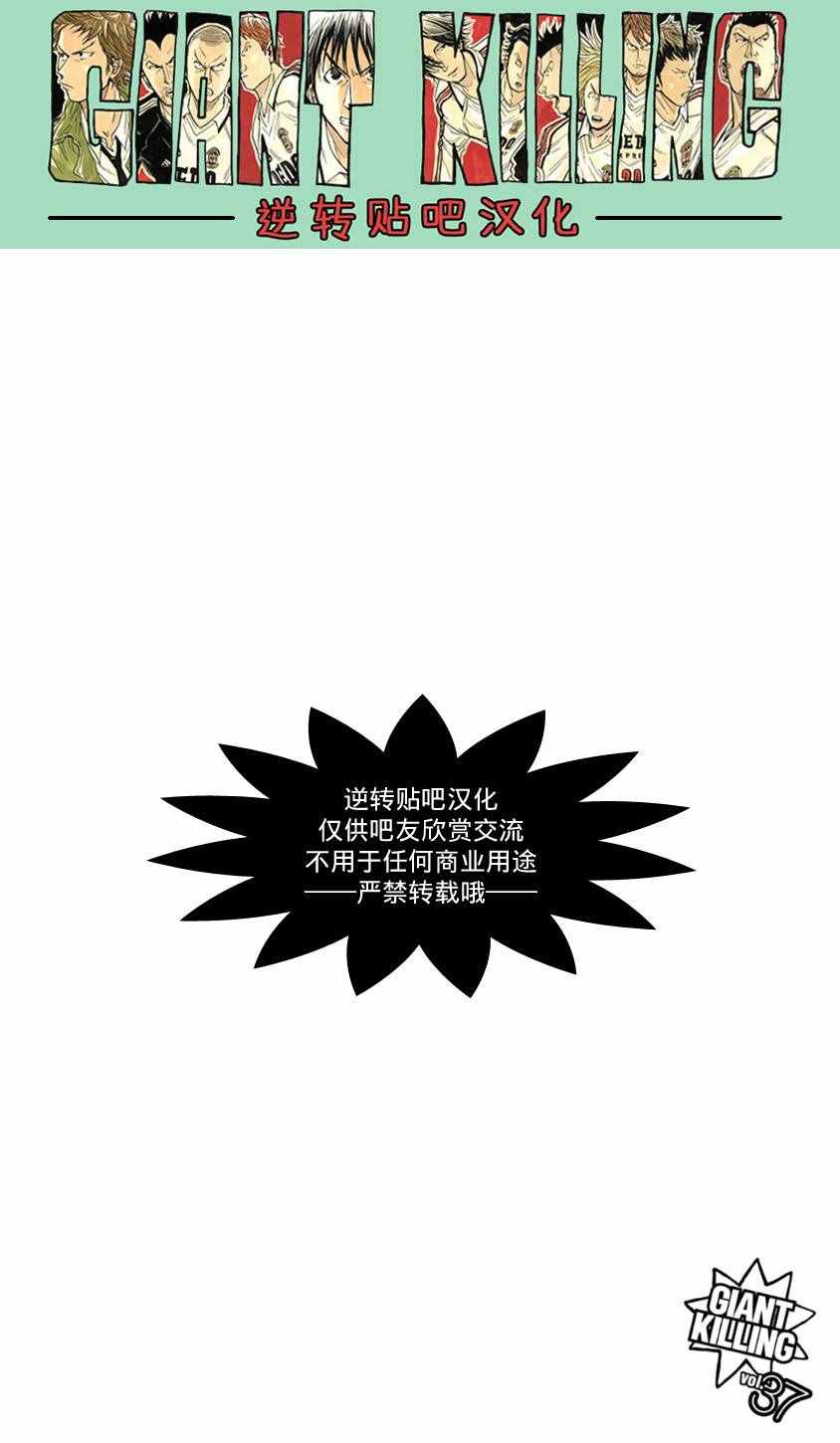 《逆转监督》漫画 363集