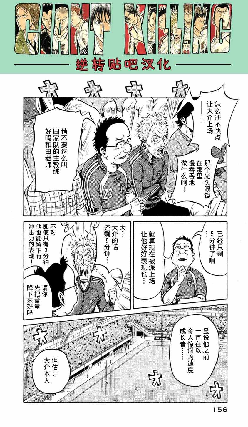 《逆转监督》漫画 365集