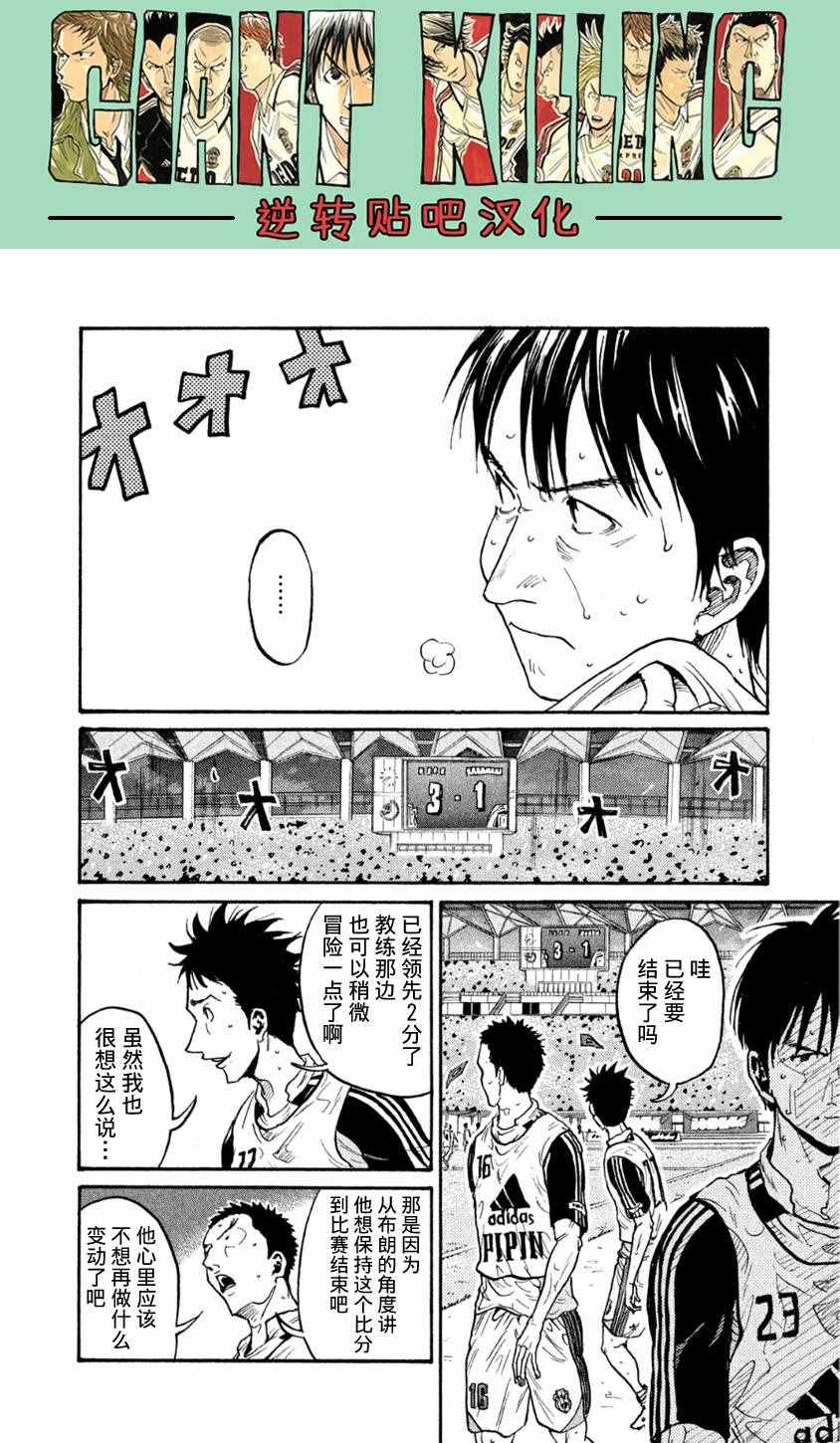 《逆转监督》漫画 365集