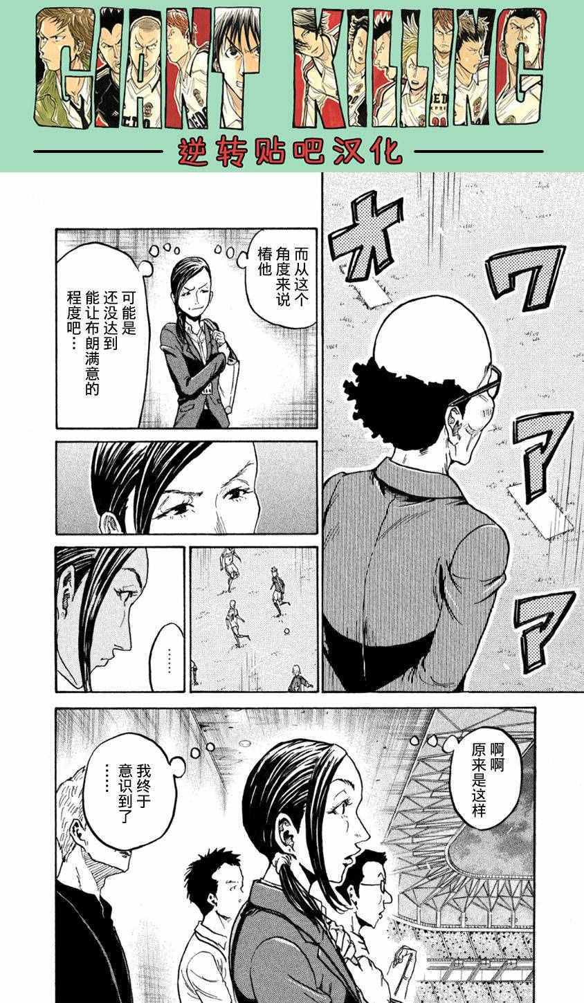 《逆转监督》漫画 365集