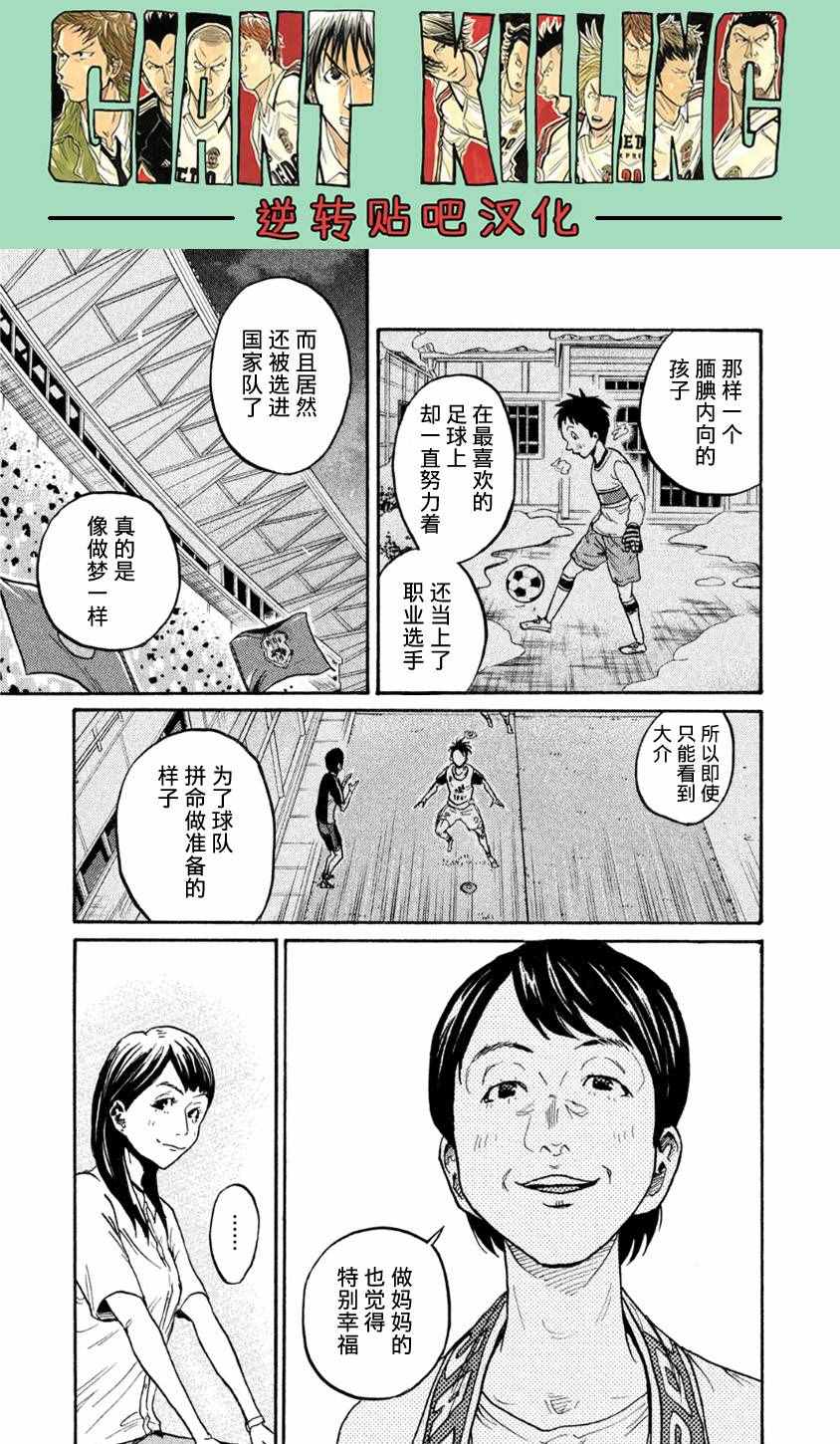 《逆转监督》漫画 365集