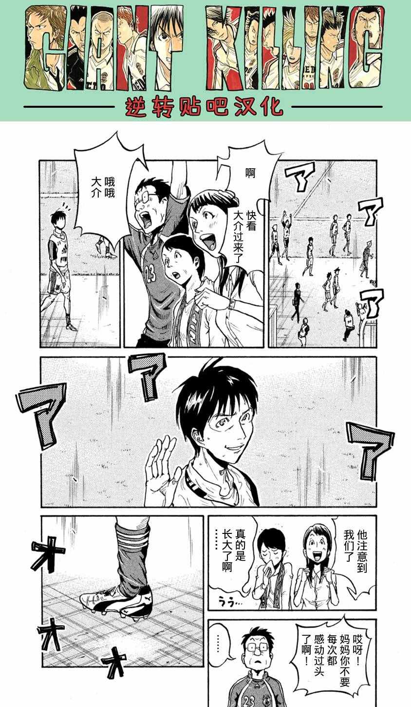 《逆转监督》漫画 365集