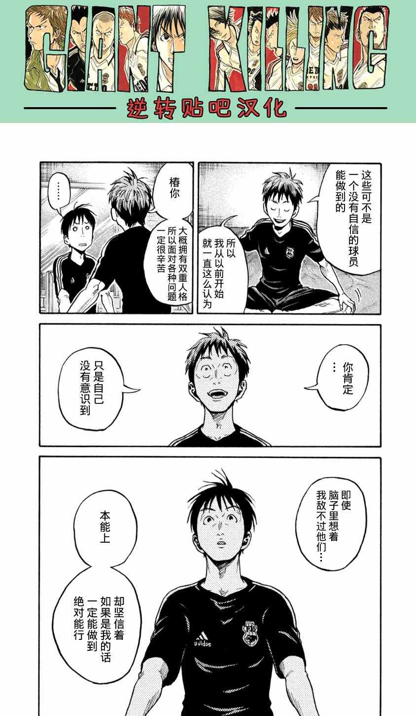 《逆转监督》漫画 366集