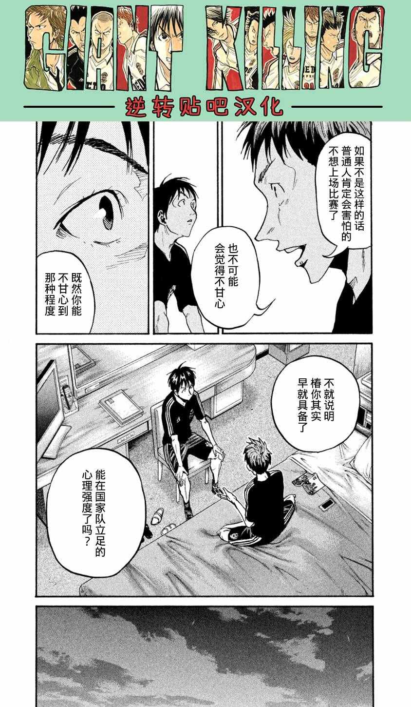 《逆转监督》漫画 366集