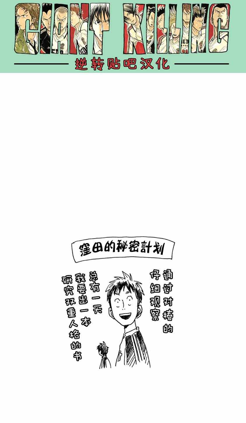 《逆转监督》漫画 366集