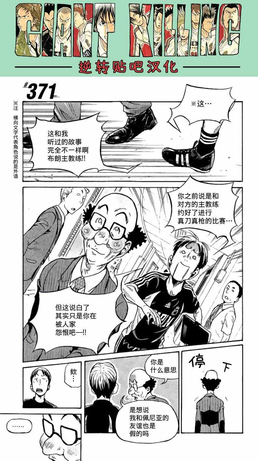 《逆转监督》漫画 371集