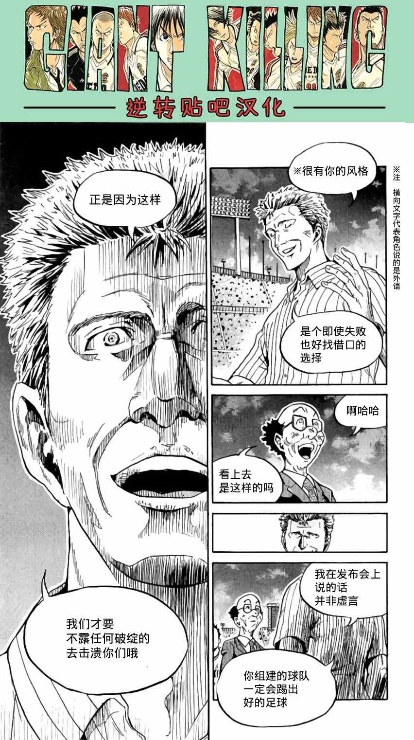 《逆转监督》漫画 371集