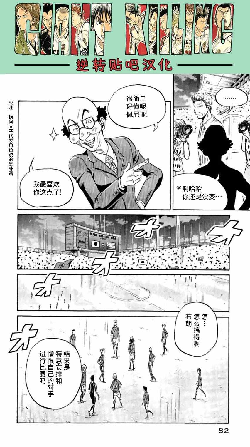 《逆转监督》漫画 371集