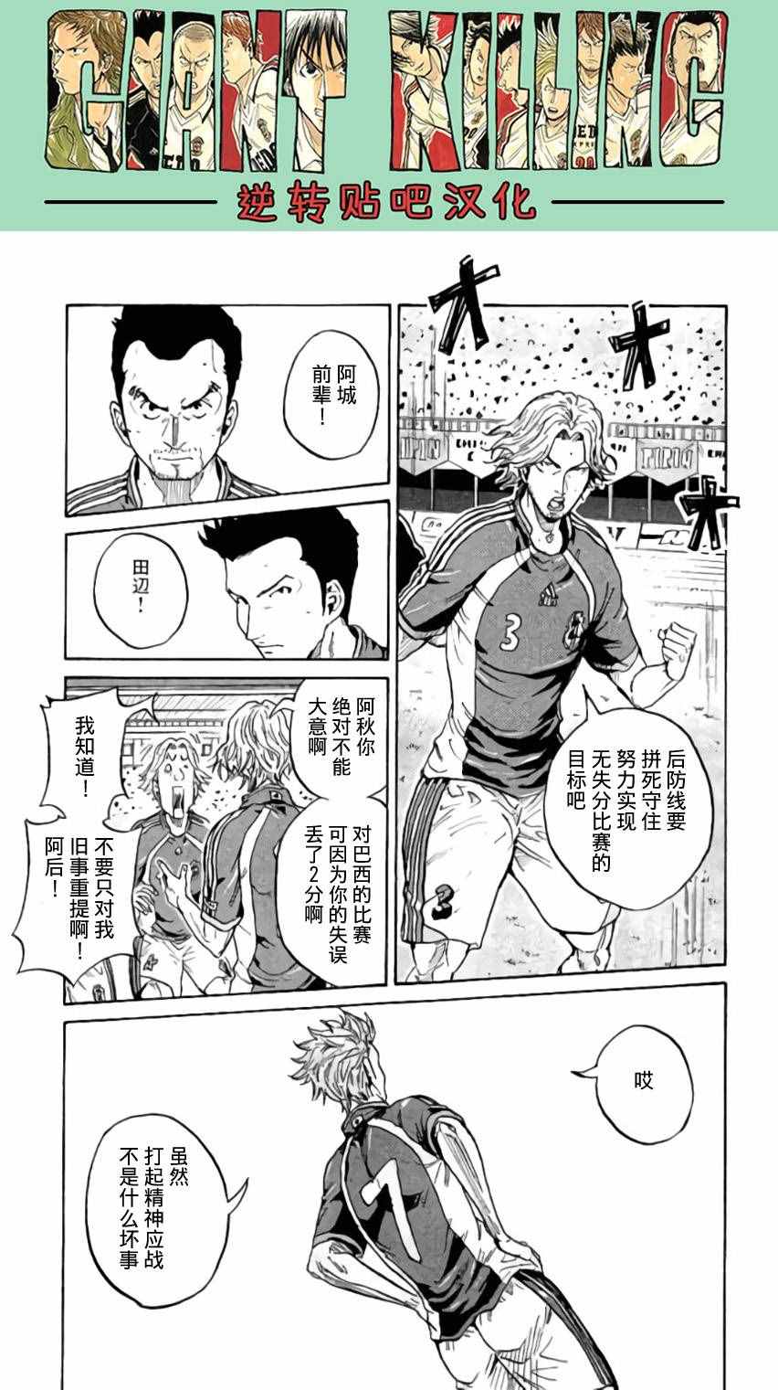 《逆转监督》漫画 371集