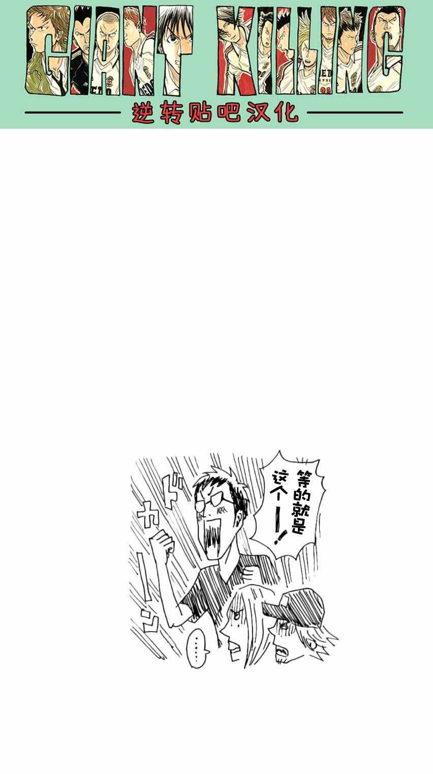 《逆转监督》漫画 371集