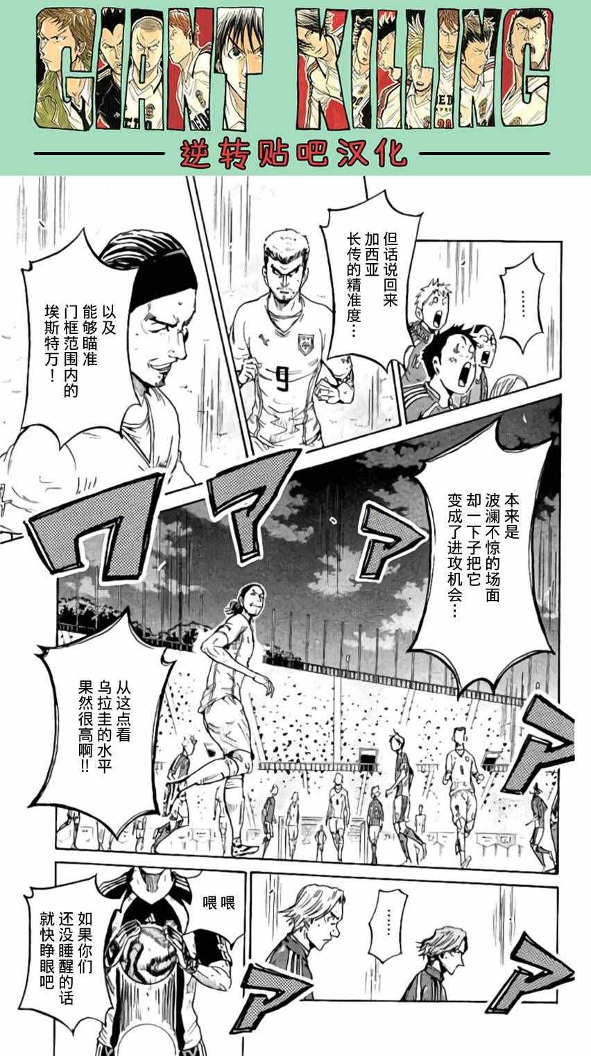 《逆转监督》漫画 372集