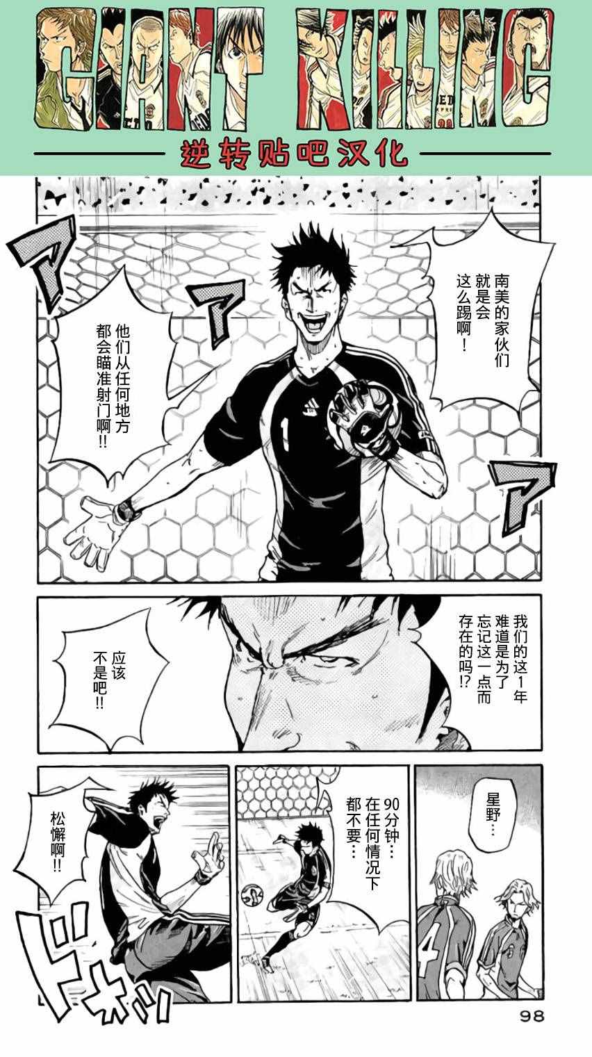 《逆转监督》漫画 372集