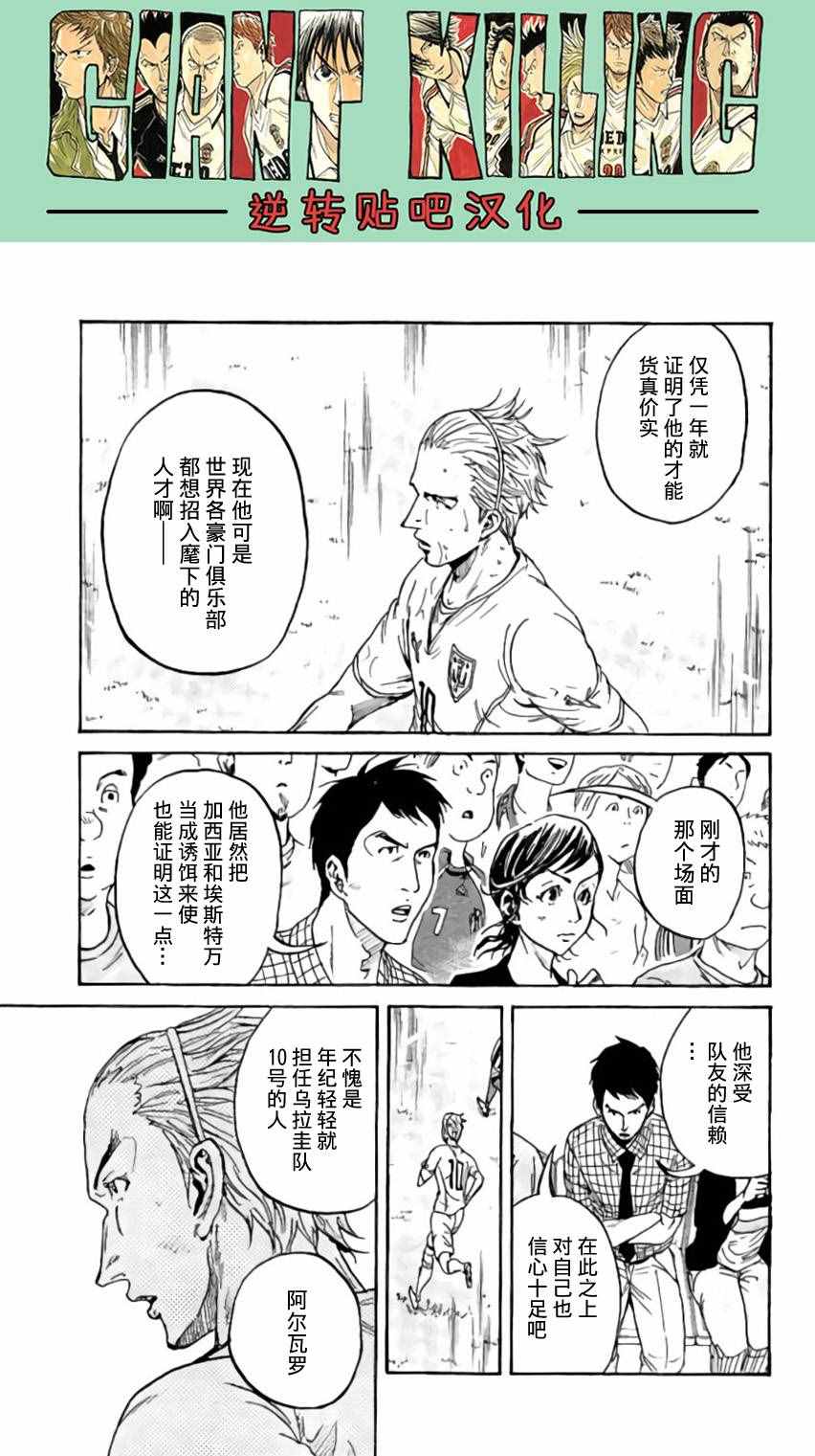 《逆转监督》漫画 373集