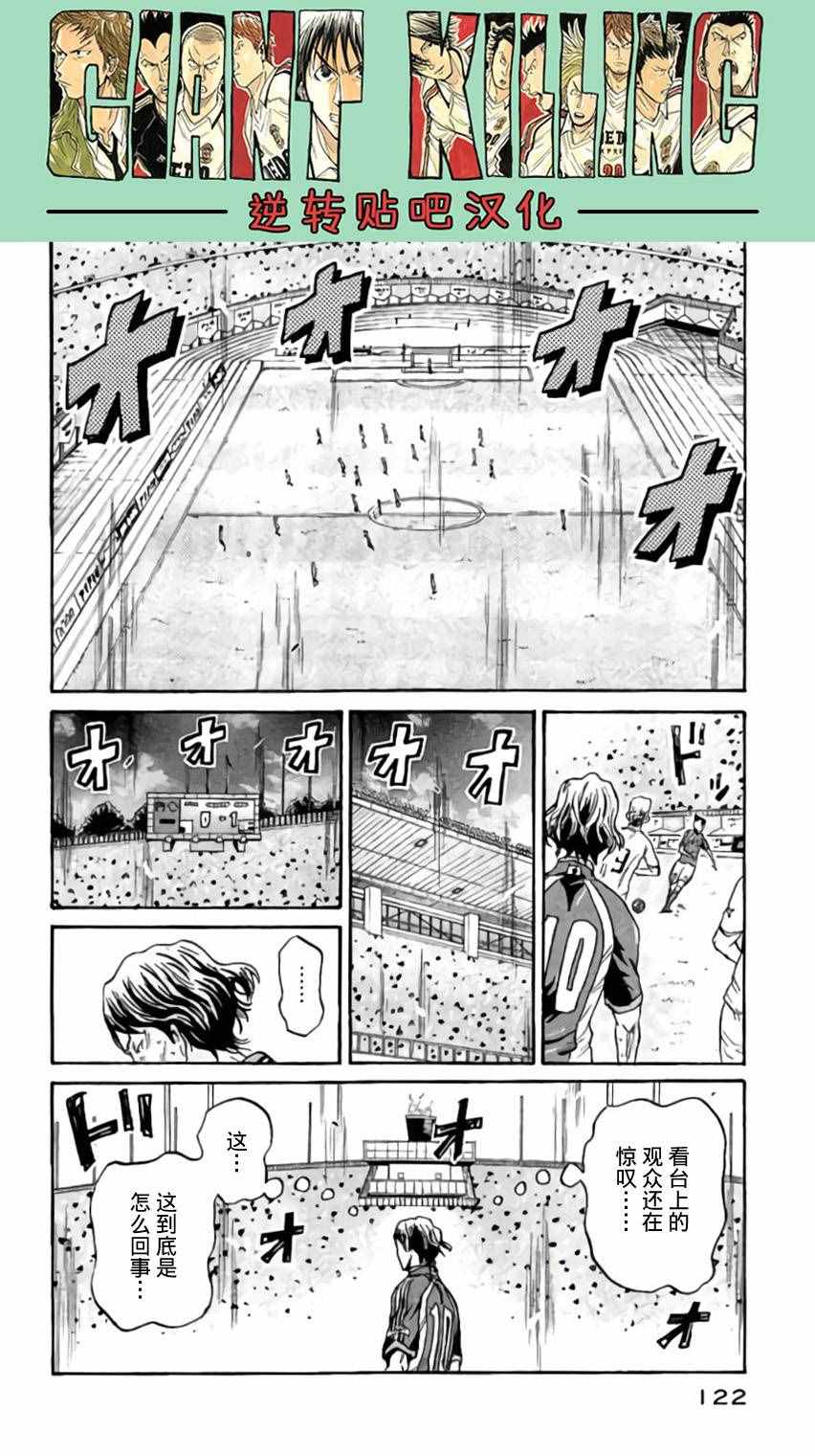 《逆转监督》漫画 373集