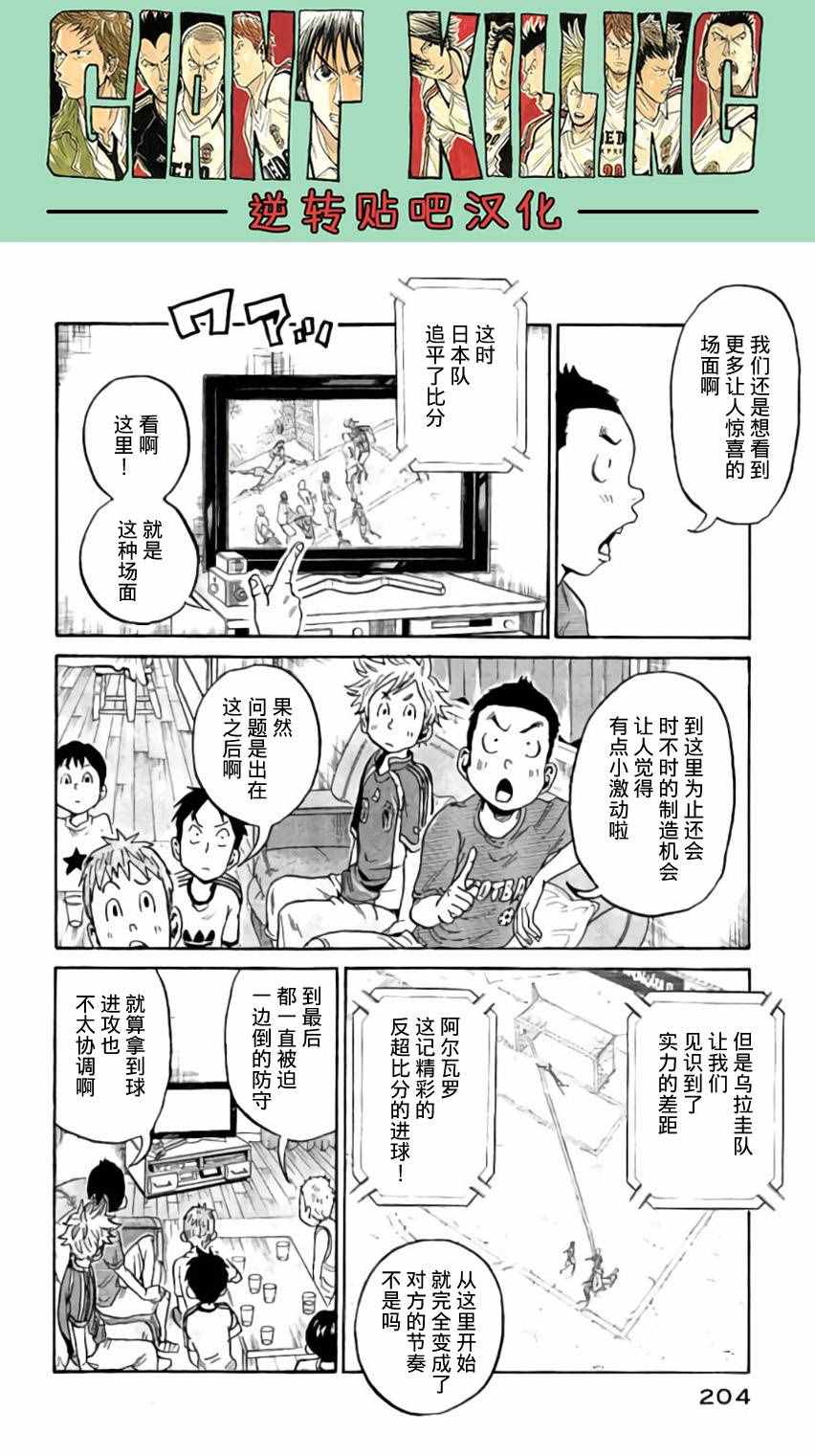 《逆转监督》漫画 377集