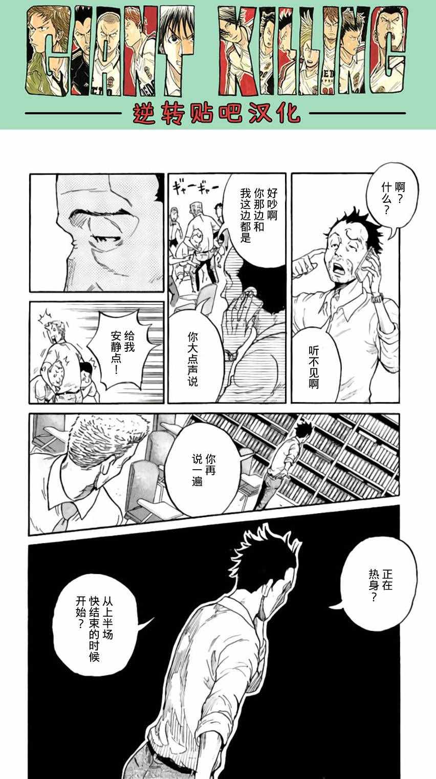 《逆转监督》漫画 377集