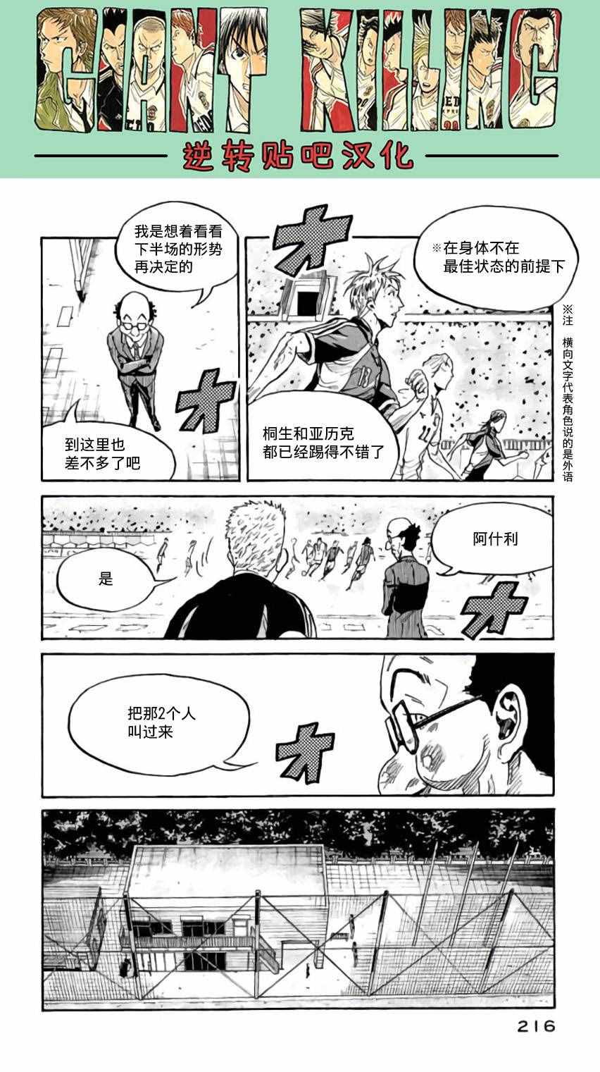 《逆转监督》漫画 377集