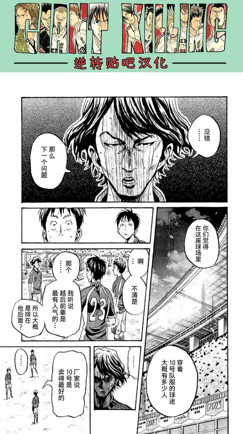 《逆转监督》漫画 379集