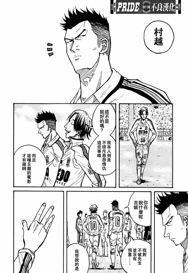 《逆转监督》漫画 37集