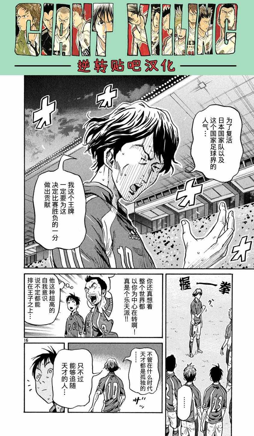 《逆转监督》漫画 382集