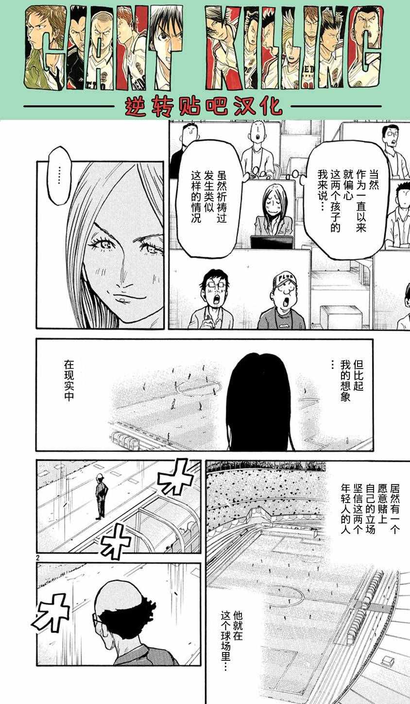 《逆转监督》漫画 383集