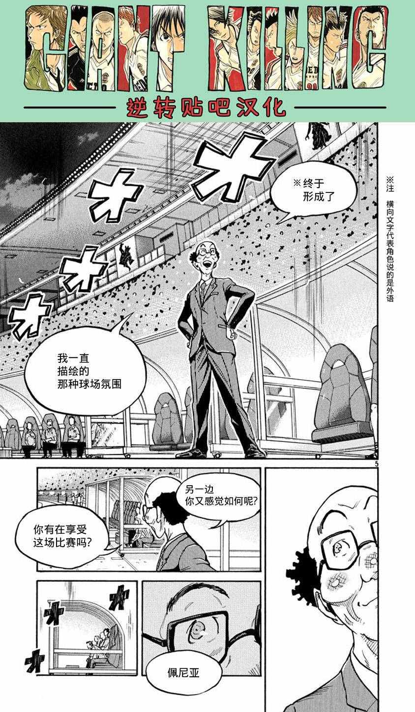 《逆转监督》漫画 383集