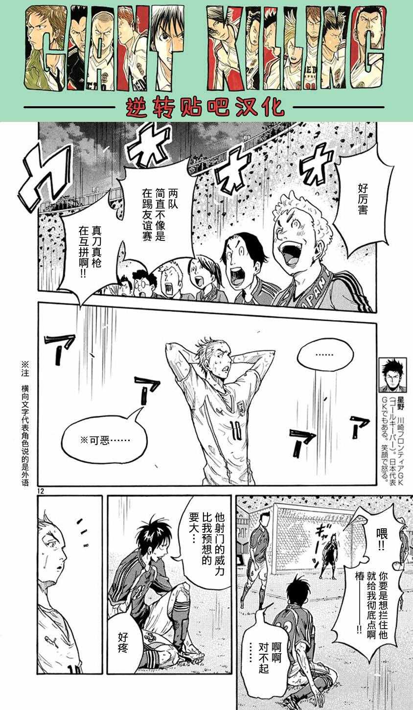 《逆转监督》漫画 383集