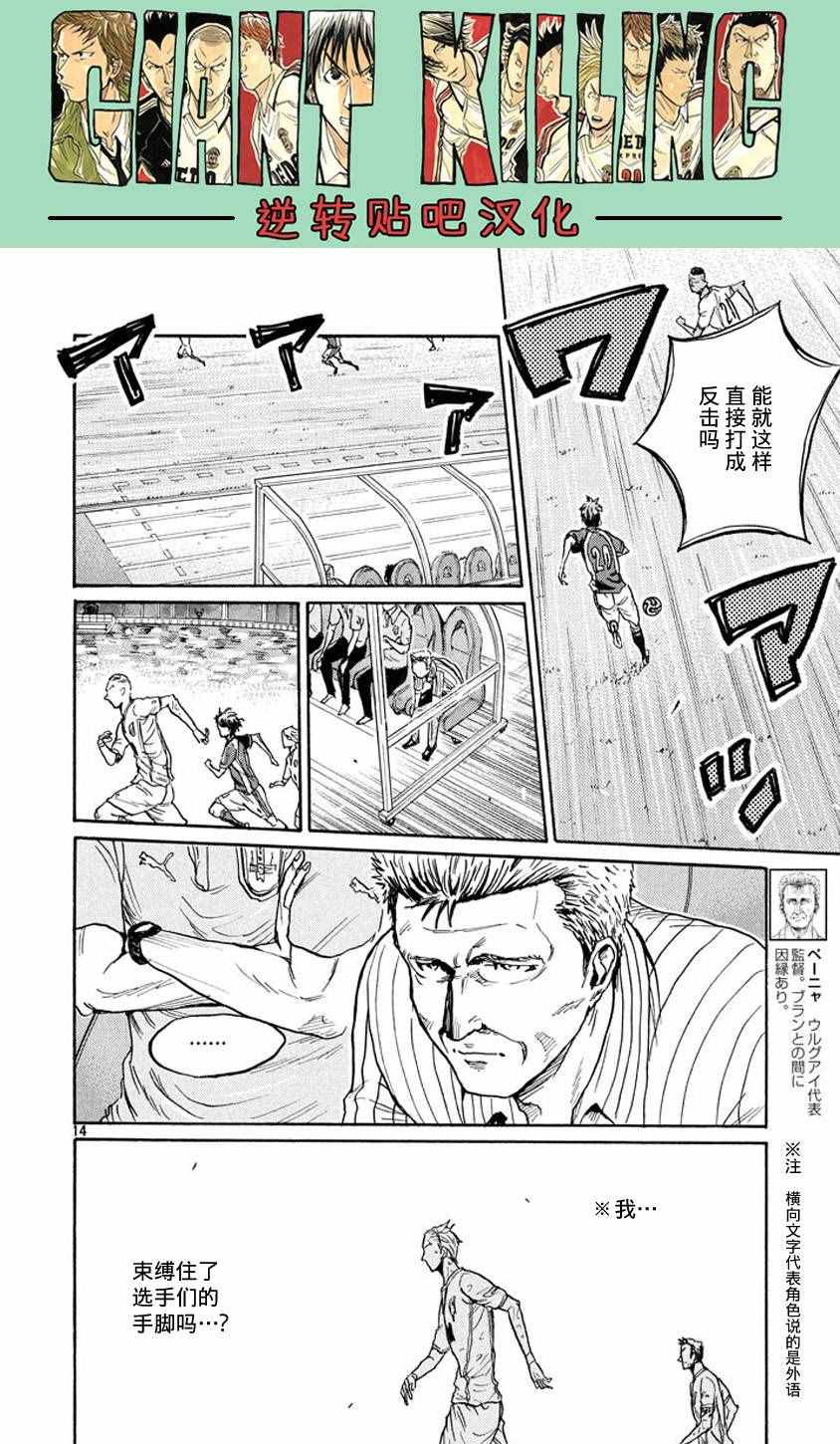 《逆转监督》漫画 383集