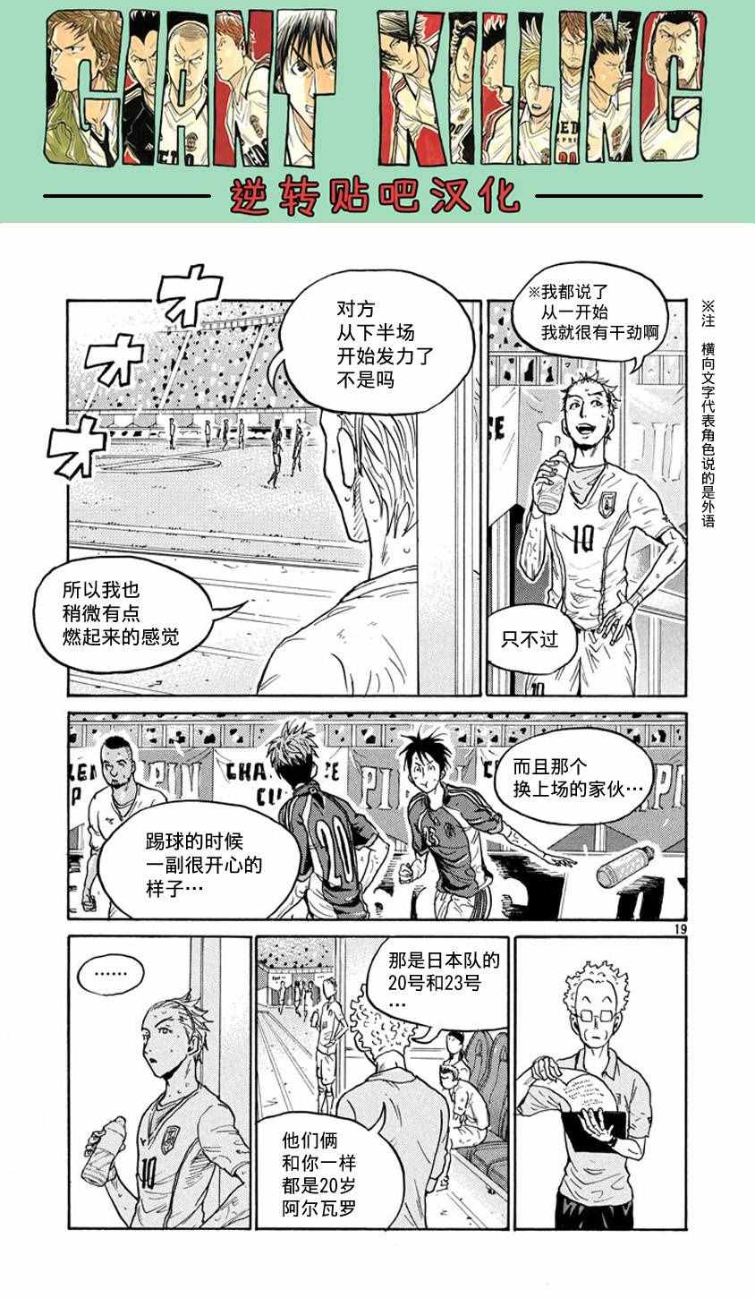 《逆转监督》漫画 384集