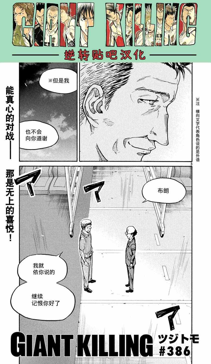 《逆转监督》漫画 386集