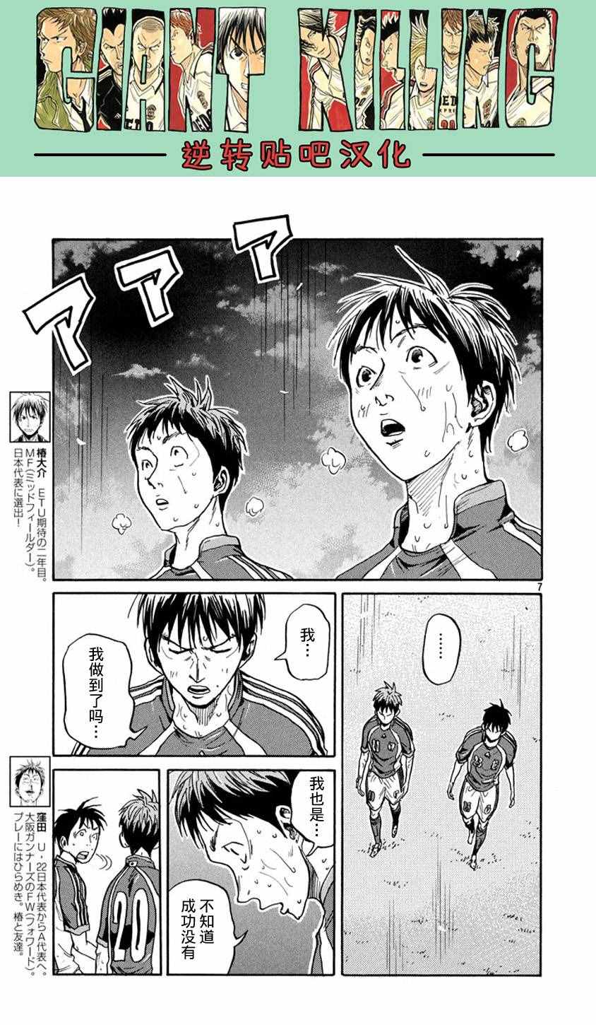 《逆转监督》漫画 386集