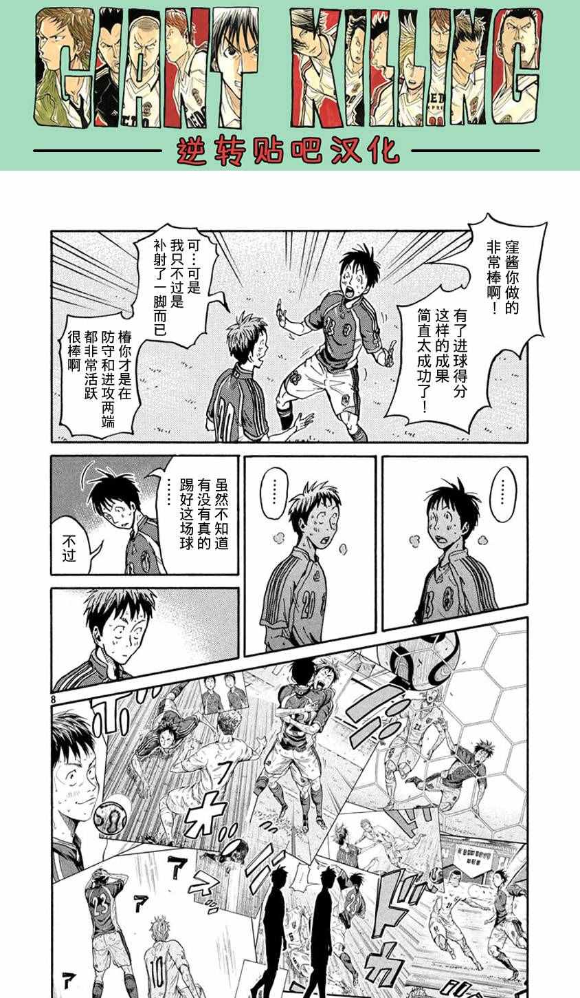 《逆转监督》漫画 386集