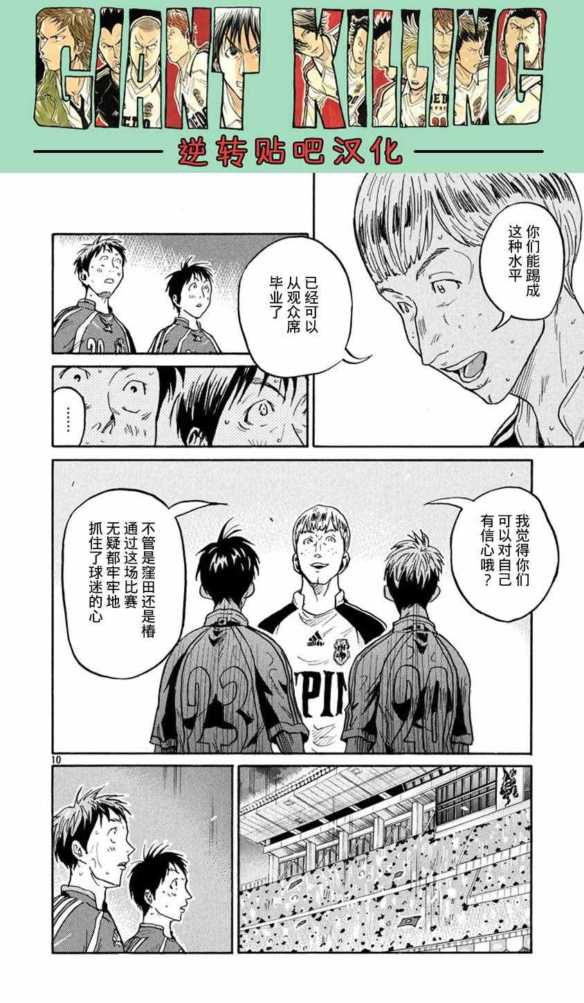 《逆转监督》漫画 386集