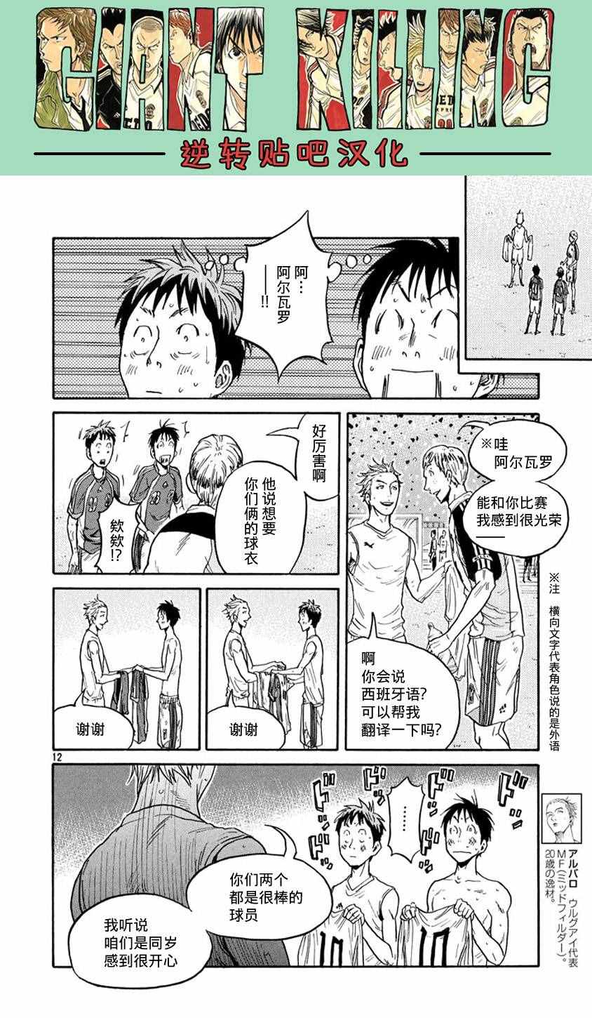 《逆转监督》漫画 386集