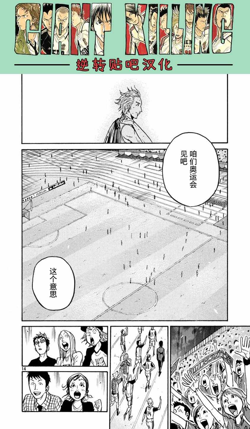 《逆转监督》漫画 386集