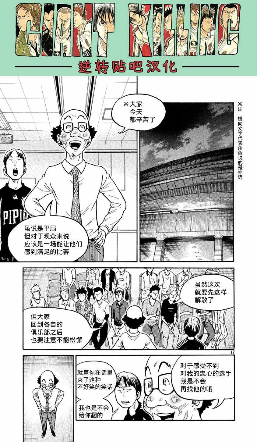 《逆转监督》漫画 386集