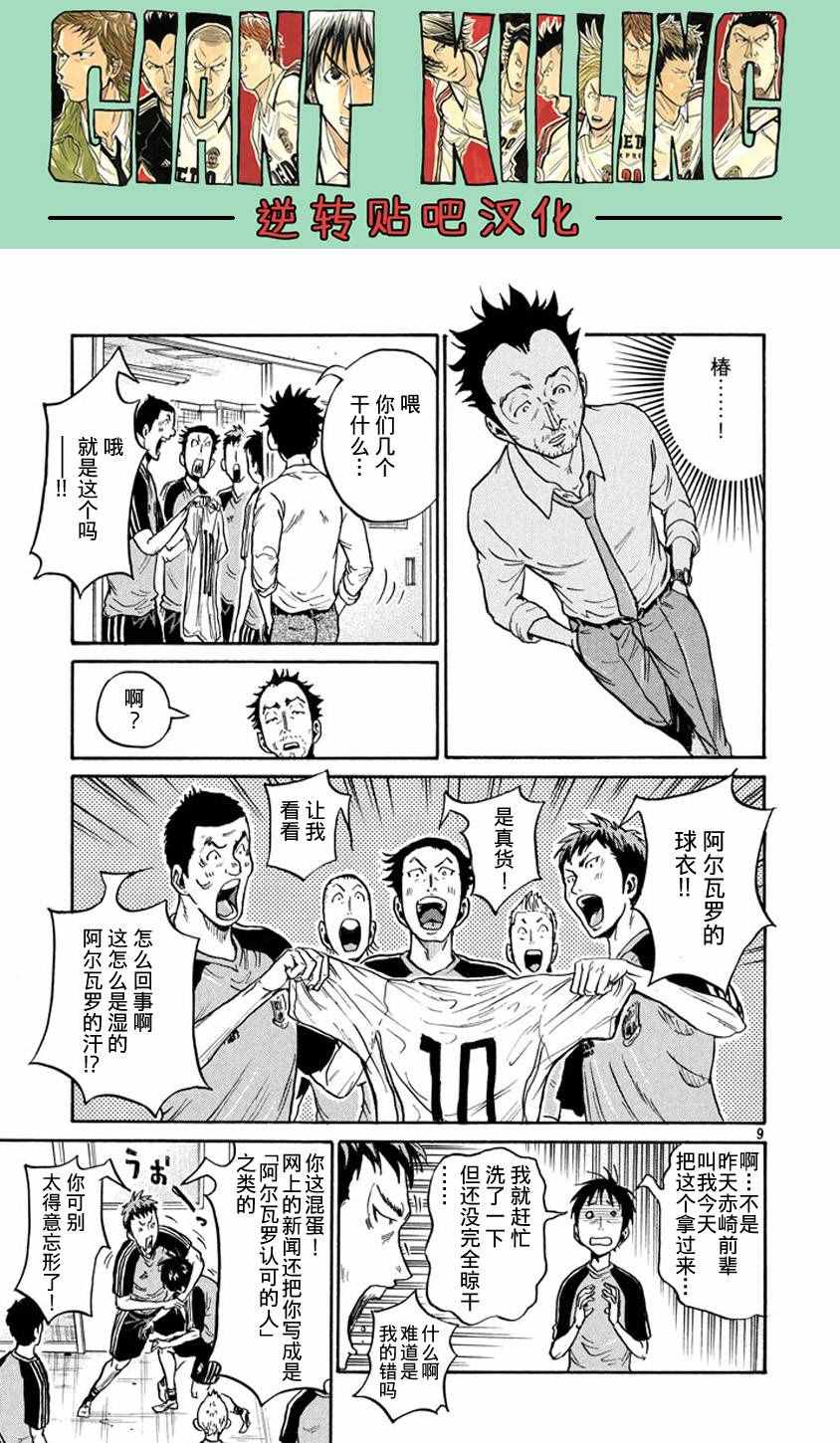 《逆转监督》漫画 387集