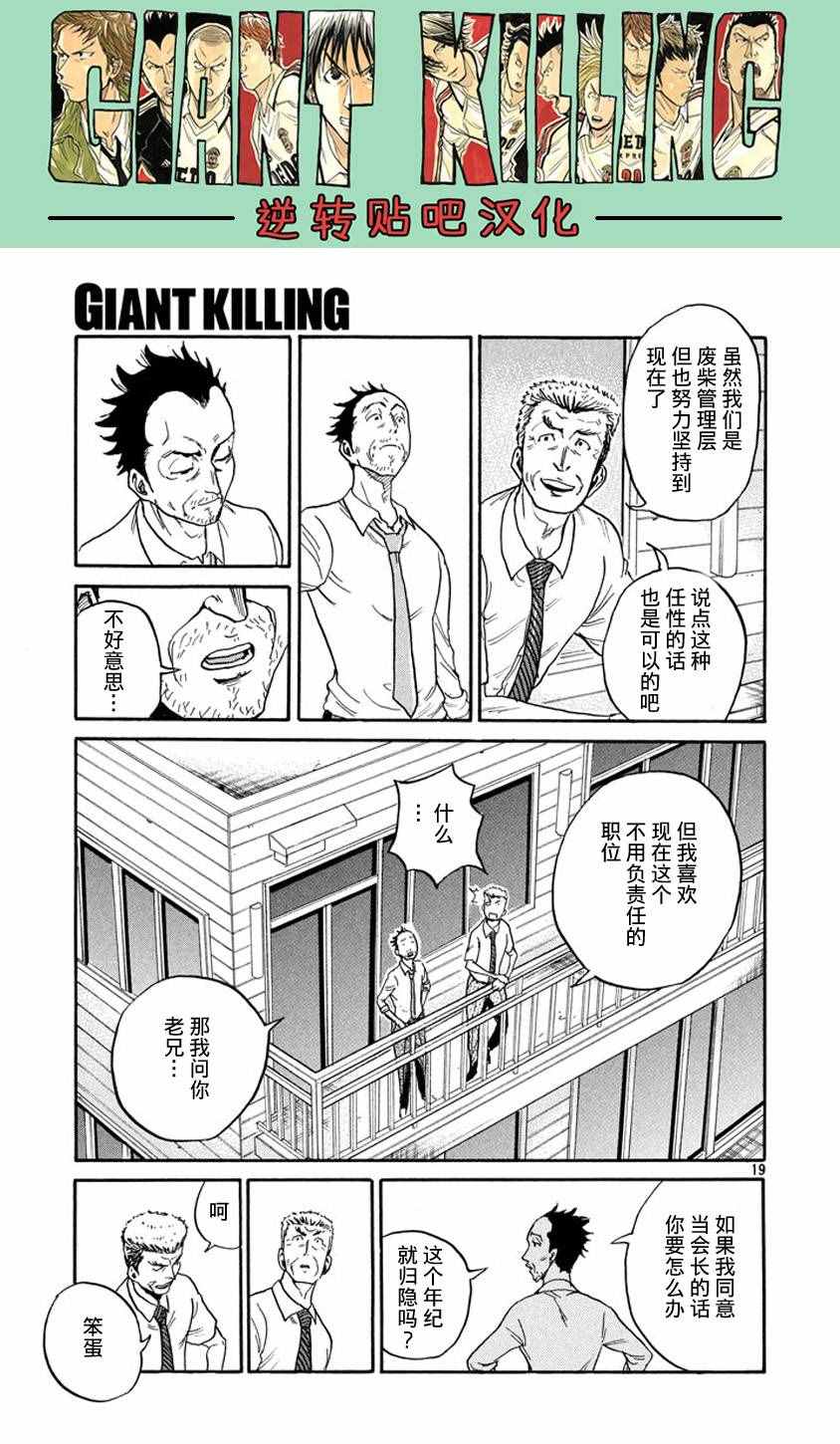 《逆转监督》漫画 387集