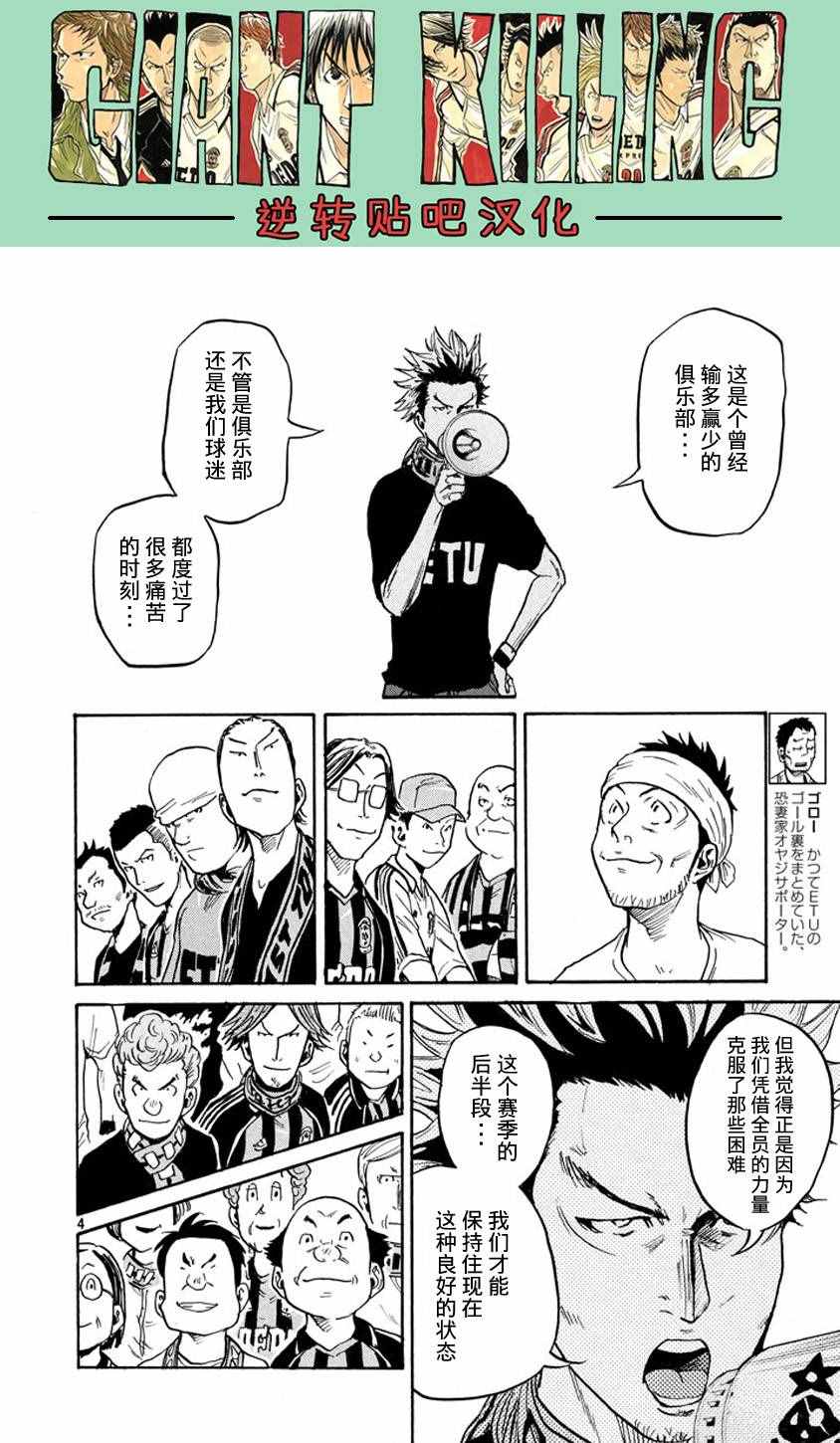 《逆转监督》漫画 388集