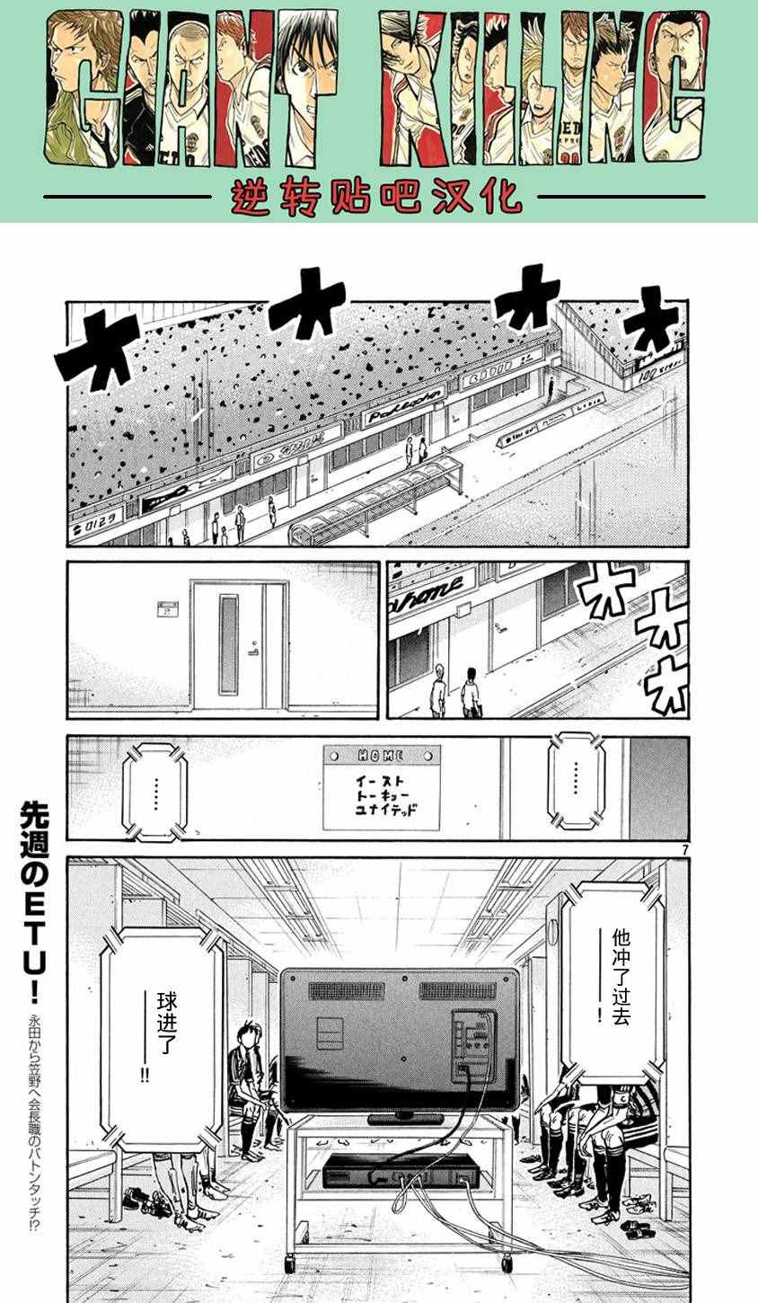 《逆转监督》漫画 388集