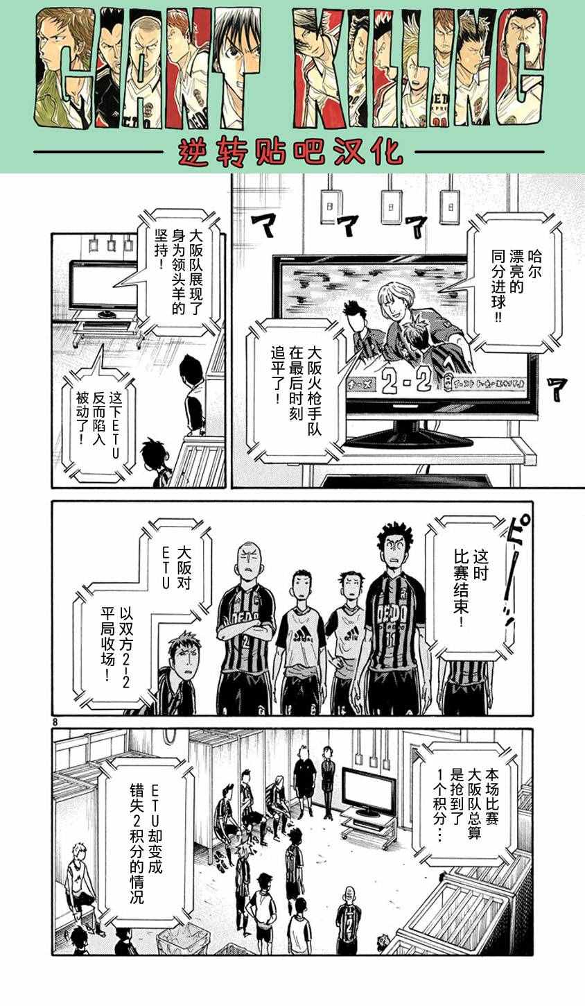 《逆转监督》漫画 388集