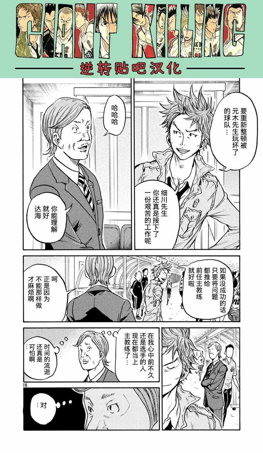 《逆转监督》漫画 388集