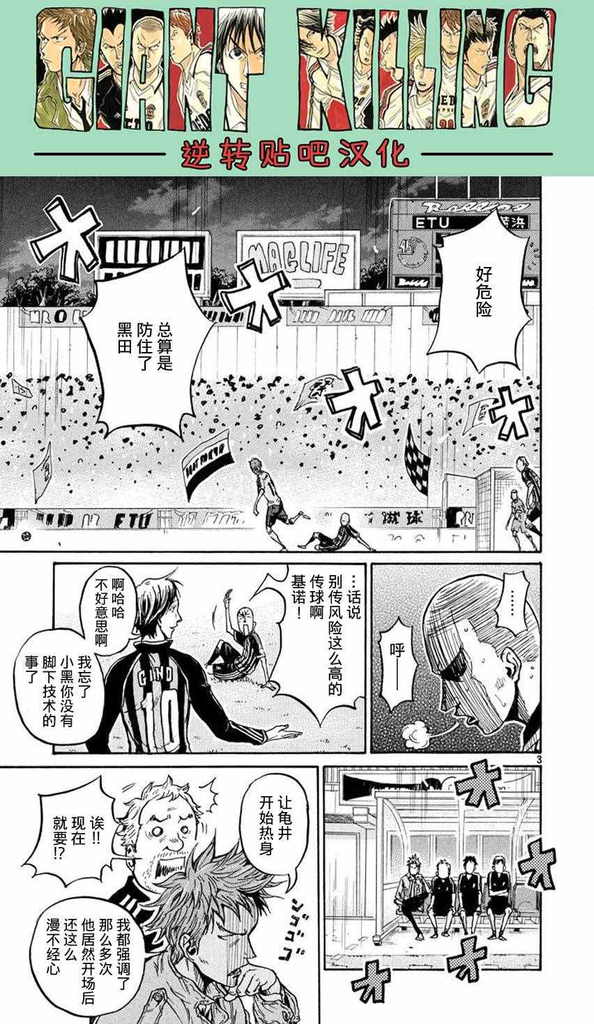 《逆转监督》漫画 389集