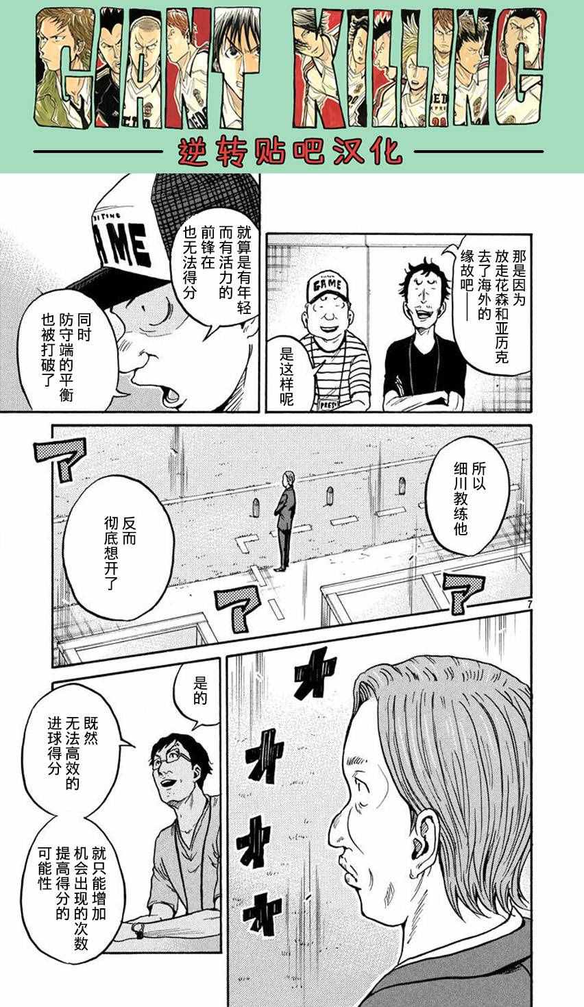 《逆转监督》漫画 389集