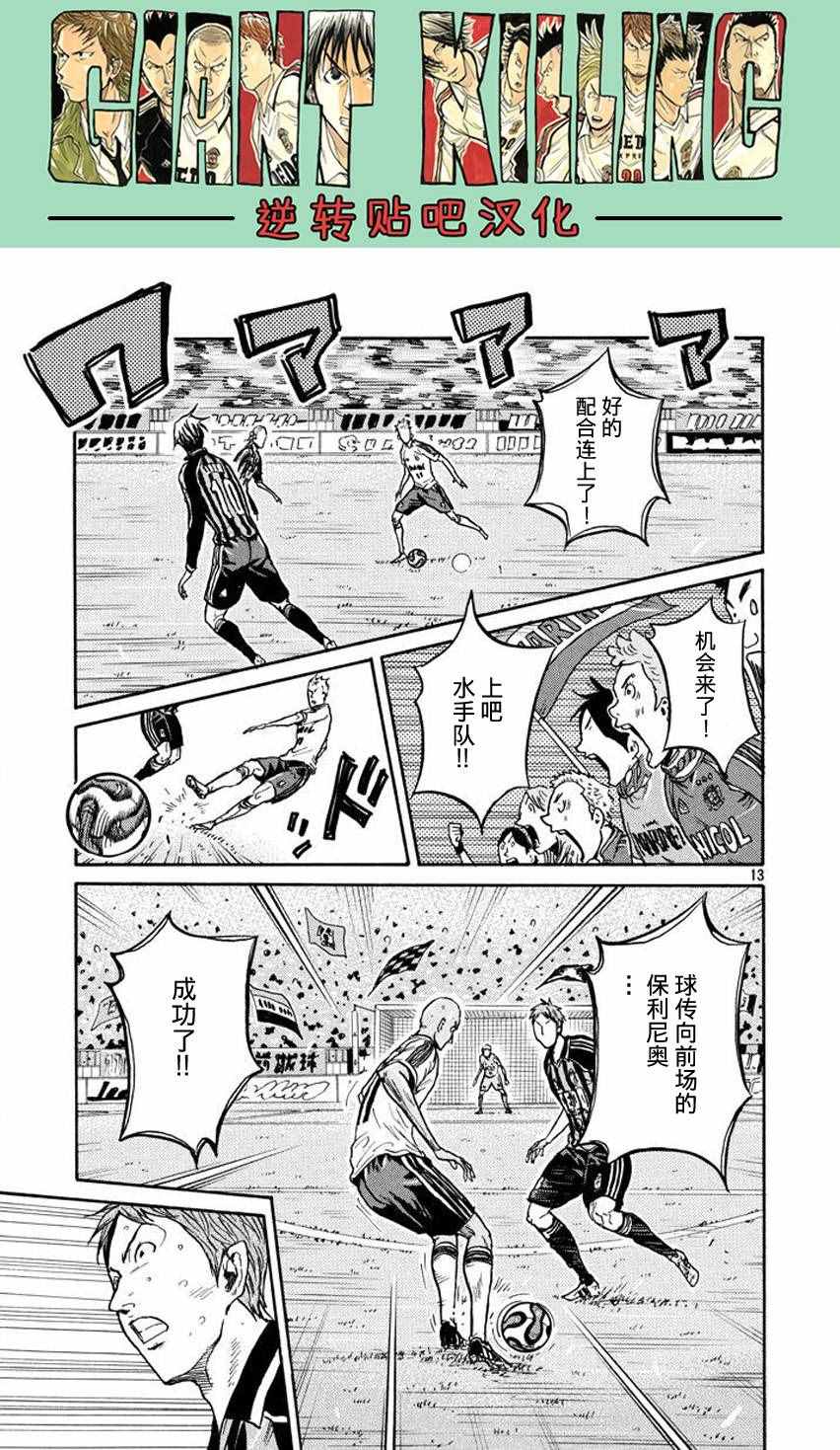 《逆转监督》漫画 389集