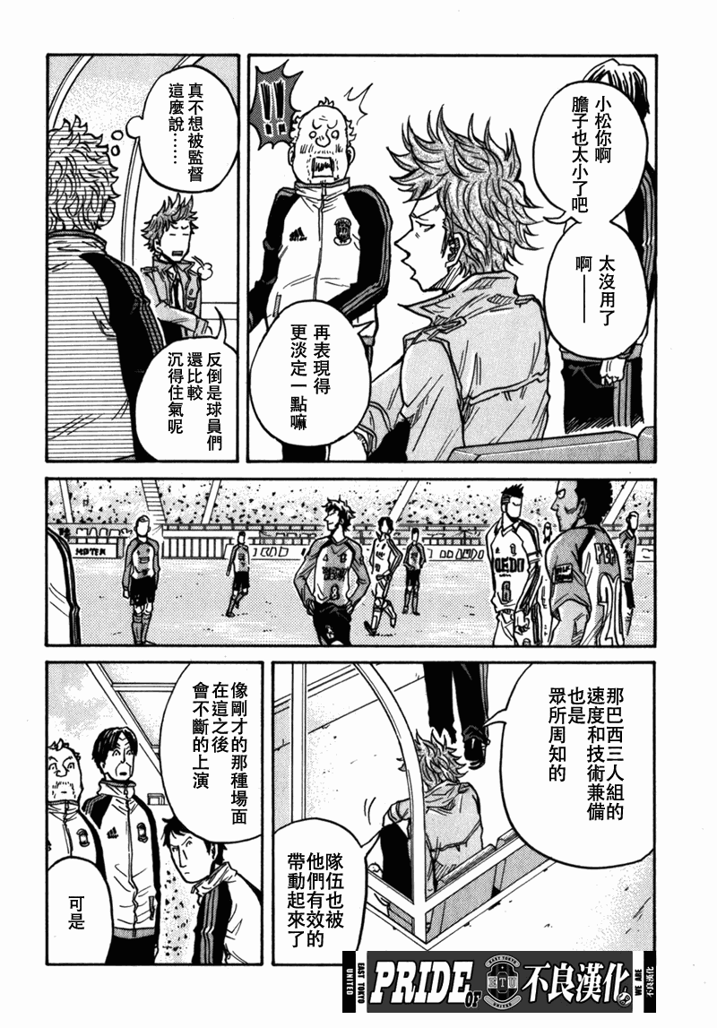 《逆转监督》漫画 38集